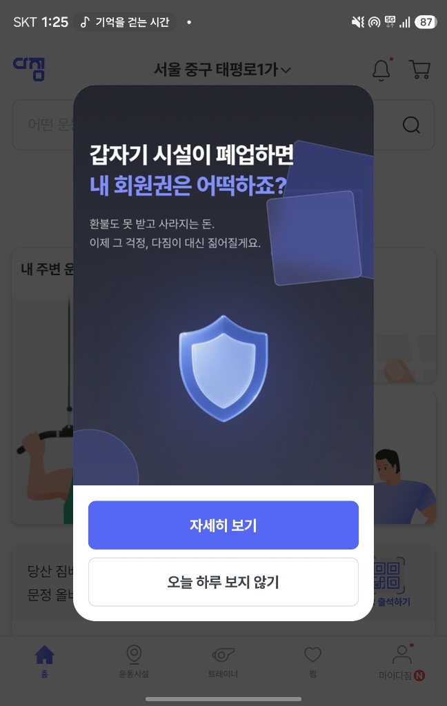 다짐 B2B 서비스 앱 화면