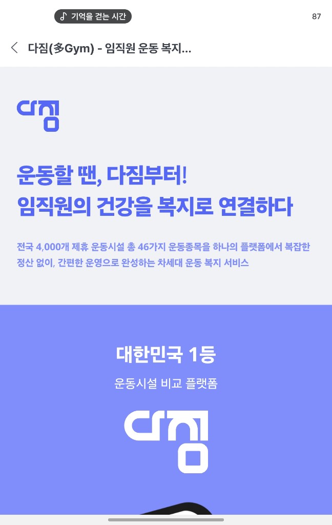 다짐케어 서비스 화면